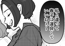 「要領悪いくせに運だけで内定取れて良かったね～」優秀な友達より先に就活を終わらせたらディスられた⇒「え、私の名前がない…」陰湿な嫌がらせまでされて・・・