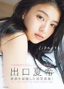 出口夏希さんがタイトな白キャミワンピでデコルテを披露「透明感半端なくてお肌真っ白で天使」
