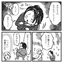 「ママ！仕事お疲れ様の“なでなで”してぇ！」産後に夫が赤ちゃん化！？どんどんエスカレートしていき⇒「脱がせてくだちゃい！」キモすぎる姿で床に転がっていて・・・