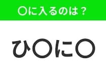 【穴埋めクイズ】解ける人いたら教えて！空白に入る文字は？