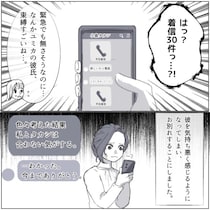 「残業したら怒涛のLINE攻撃…休日には着信30件！？」彼氏の愛が重たすぎる！束縛に耐え切れずお別れすると⇒「絶対に読んでください」“愛のレポート”が添付されたメールが届いて・・・