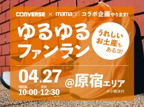 【募集します！】コラボ企画『ゆるゆるファンラン』開催のお知らせ！