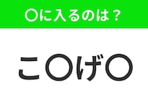 【穴埋めクイズ】解ける人いたら教えて！空白に入る文字は？