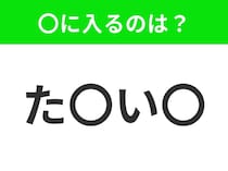 【穴埋めクイズ】この問題…わかる人いる？空白に入る文字は？