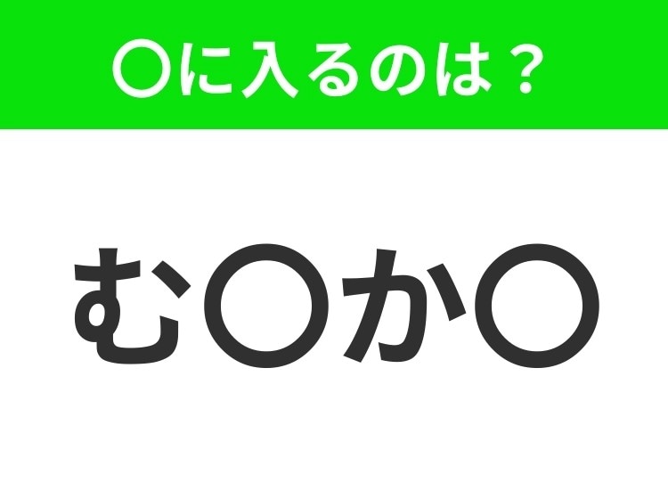 【穴埋めクイズ】この問題…わかる人いる？空白に入る文字は？