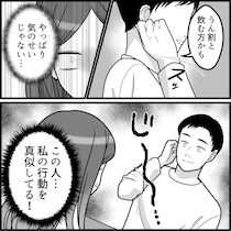 「相性バツグンで100点満点！マチアプで運命の出会いゲット♡」しかし楽しいデートから一変…彼が奇妙な行動ばかりし始めて⇒「なんで私の行動をすべて真似するの！？」いきなりモノマネをされて・・・