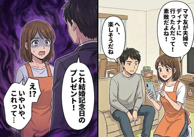 「友達夫婦は豪華ディナー…なのにうちの夫は何もしない！！」一度も祝ってくれない旦那。結婚記念日も期待しないでいたが⇒「いつもありがとう！」離婚レベルの“最悪のプレゼント”を渡されて・・・