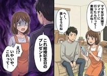 「友達夫婦は豪華ディナー…なのにうちの夫は何もしない！！」一度も祝ってくれない旦那。結婚記念日も期待しないでいたが⇒「いつもありがとう！」離婚レベルの“最悪のプレゼント”を渡されて・・・