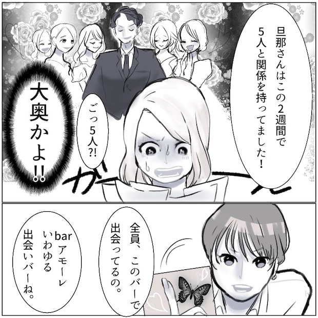 「旦那のリアル大奥不倫がキモすぎ！」頻繁に出張へ行く夫のことを調べてみたら…2週間で5人との関係が発覚⇒「成敗してやる」覚悟を決めた妻が現場へ乗り込むが・・・