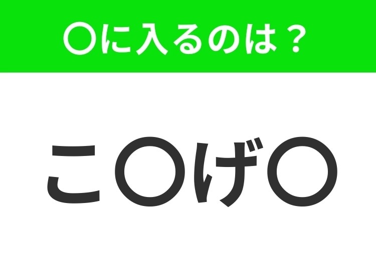 【穴埋めクイズ】解ける人いたら教えて！空白に入る文字は？