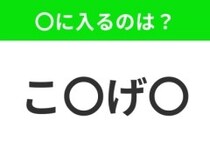 【穴埋めクイズ】解ける人いたら教えて！空白に入る文字は？