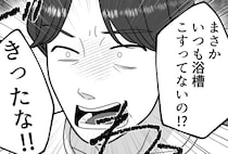 「今日は私の代わりにお風呂掃除お願いね」夫に家事を頼んだらどうやるか聞かれたので“便利洗剤”を教えると⇒「はぁ！？浴槽こすってないのかよ！汚いな！」いきなり怒鳴られてしまい・・・