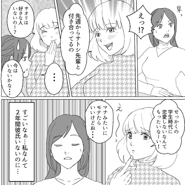 「略奪サイコー!学生時代はたくさん恋愛しなきゃw」人の彼氏を奪うことを楽しむ友達…次の狙いはまさかの私の好きな人!?⇒「この人イケメンだね♡」いきなりバイト先に突撃してきて・・・