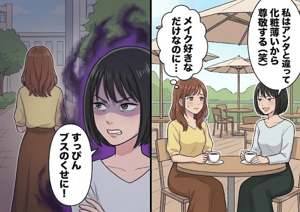 「え～メイクに時間かけるの尊敬するw」「私はいつも眉毛とリップだけで～」薄化粧マウントを取ってくる友人。彼女が狙うイケメンの好みはまさかの私！？⇒意図せず嫉妬心を煽ってしまい・・・