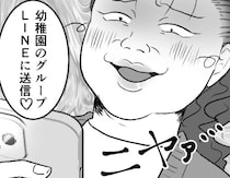 「あの美人ママうざいから地獄に落としてやる！」何かと嫌がらせを仕掛けるボスママ⇒「不倫の証拠押さえたわ！拡散してやる！」衝撃写真をグループLINEに投下して・・・