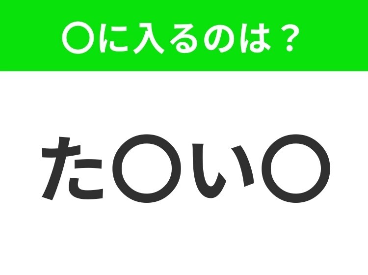 【穴埋めクイズ】この問題…わかる人いる？空白に入る文字は？
