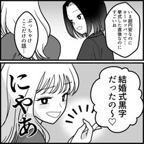 「あの子の結婚式ヤバすぎ！料理も引き出物もショボすぎた！」結婚式に参列したゲストたちの本音炸裂⇒「ぶっちゃけご祝儀で黒字だったw」花嫁からまさかの発言が・・・