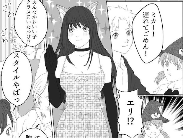 屈辱のパーティー！？「超かわいい！」「スタイル良すぎ」隠し続けてきた恋はいったいどうなる！？