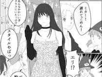 屈辱のパーティー！？「超かわいい！」「スタイル良すぎ」隠し続けてきた恋はいったいどうなる！？