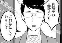 「えっ！？親友の不倫のアリバイに勝手に使われてた…」新婚夫婦にいったい何が！？旦那さんと旅行のはずが⇒「お前が不倫の協力者か！」いきなり旦那さんに詰められて・・・