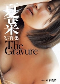 夏菜さん、“胸があるとロンTが肉感出ちゃう問題”の解決コーデに反響「肉感大好きです♡」「街で視線を集めてそう」「自宅！？すごい」