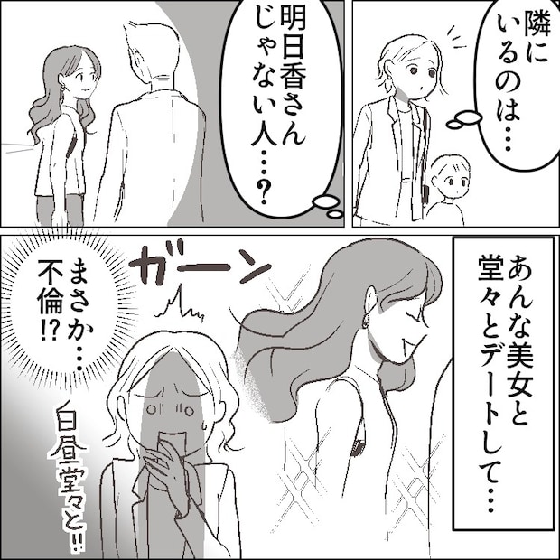 「今日も眉毛描くの忘れちゃったぁ～」育児にドタバタで毎日すっぴん登園のママ友。しかし、彼女の旦那さんは実は不倫していた！？⇒“爆美女の愛人”が保育園にやってきて大修羅場かと思いきや・・・