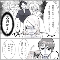 「旦那のリアル大奥不倫がキモすぎ！」頻繁に出張へ行く夫のことを調べてみたら…2週間で5人との関係が発覚⇒「成敗してやる」覚悟を決めた妻が現場へ乗り込むが・・・