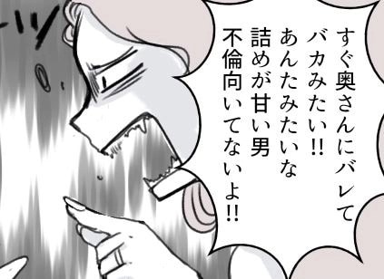 「奥さんに速攻で不倫バレるなんて、どんだけバカな旦那なのよ！」ドロ沼修羅場の末…サレ妻が選んだ道とは？