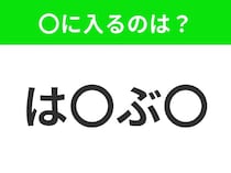 【穴埋めクイズ】難易度は低いんですが…空白に入る文字は？