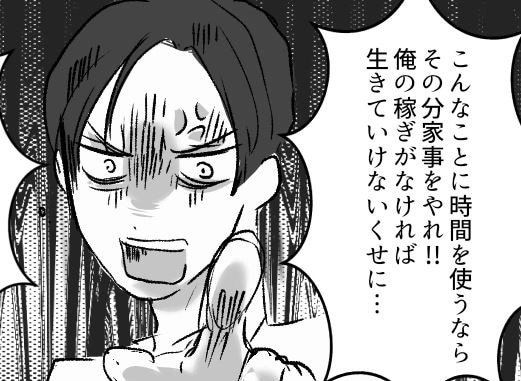 「無駄なことしやがって！お前は家事と育児だけやってろよ！」妻を見下すモラ夫にスカッと反撃！