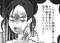 「無駄なことしやがって！お前は家事と育児だけやってろよ！」妻を見下すモラ夫にスカッと反撃！