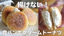 揚げないでできる超簡単クリームドーナツレシピ！最高においしいのに手間も洗い物も最小限♡