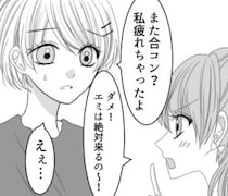 「高学歴合コンで美女の引き立て役にされた」渋々参加するが居心地が悪くなっていると…なんと1人のイケメンと急接近！しかし⇒「調子乗んなブス！」いきなり水をかけられて・・・