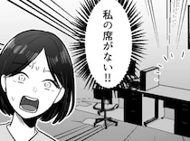 「社員は宝だ！みんなに感謝しているよ！」常に社員のケアを欠かさない優しい社長。しかし退職を申し出たら⇒「お前の席なんてねーよ！」手のひらを返されて“パワハラ地獄”に・・・