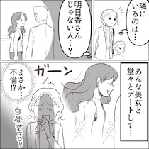 「今日も眉毛描くの忘れちゃったぁ～」育児にドタバタで毎日すっぴん登園のママ友。しかし、彼女の旦那さんは実は不倫していた！？⇒“爆美女の愛人”が保育園にやってきて大修羅場かと思いきや・・・