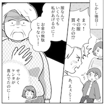 「子ども服はお下がりで十分！新品の服は金のムダ！」30年以上前のボロ服を押し付けてくる義母⇒いきなり“使用済みのアレ”まで渡されて・・・