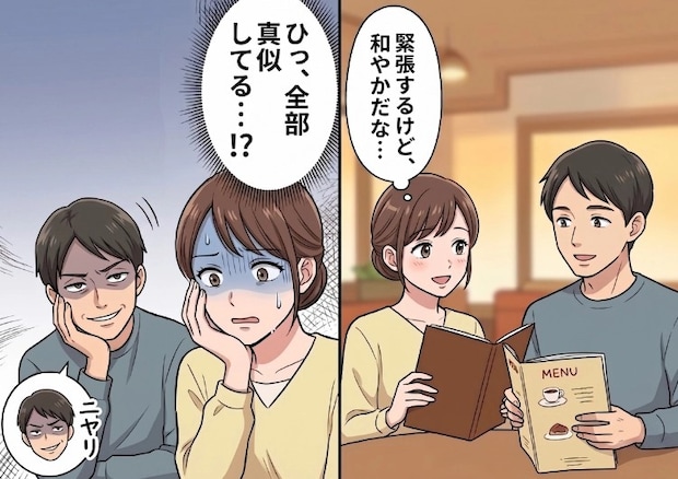 「マッチングアプリで出会ったのは…なんと“モノマネ男”！？」自分と同じ仕草をする男性。タイミングが何度も被り不審に思うと⇒「君と同じにするよ」不気味な笑みでこちらを見つめてきて・・・