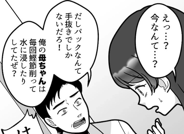 「俺の母ちゃんにだしのとり方教えてもらえよw」⇒モラ夫を妻がスカッと論破する！