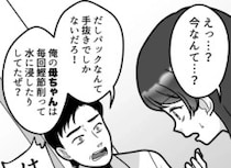 「俺の母ちゃんにだしのとり方教えてもらえよw」⇒モラ夫を妻がスカッと論破する！