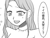「私の彼がハイスペすぎてごめんね♡」「ショボい彼氏と付き合っててかわいそ～w」彼氏マウントをとる性悪女子がデートに乱入してきた！？