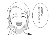 「産後の悩みを相談できる心強いママ友だったのに…」先輩ママの友達に“完全ミルク育児”と伝えたら、様子が豹変！？⇒「私の母乳を飲ませてあげる！」我が子に勝手に授乳しようとしてきて・・・