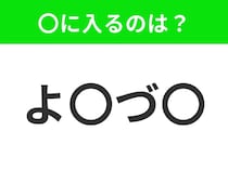 【穴埋めクイズ】難易度は低いんですが…空白に入る文字は？