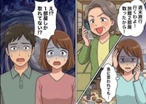 「旅館2部屋取ったからみんなで温泉よ！」無断で旅行を手配！？モンスター義母の自己中行動にドン引き…いざ宿に着くと⇒「あ、実は1部屋しか予約してないの」衝撃の事実が発覚して・・・