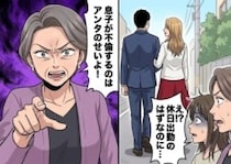 【嫁姑バトル勃発】「あなたっていつもみっともない格好よねw」嫌味ばかりの過干渉義母と出かけた先で夫の不倫現場を目撃⇒「息子が不倫するのはアンタのせいよ！」なぜか義母に説教されて・・・