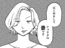 「なんで泊まった翌朝はいつも早く帰るの…？」弁護士を目指して“実家暮らし”で勉強をがんばる社会人彼氏。しかし⇒「はじめまして妻です。あなたが不倫相手ね」独身と偽っていた事実が発覚して・・・