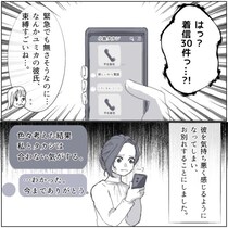 「残業したら怒涛のLINE攻撃…休日には着信30件！？」彼氏の愛が重たすぎる！束縛に耐え切れずお別れすると⇒「絶対に読んでください」“愛のレポート”が添付されたメールが届いて・・・