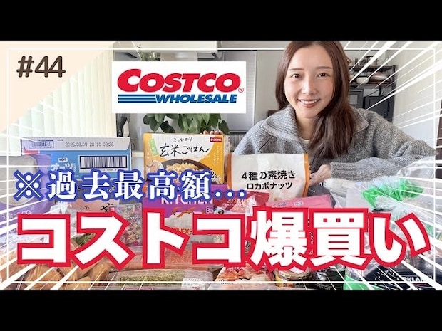 「おいしいすぎて止まらない！」3人家族のリアルな【コストコ】爆買い17選！