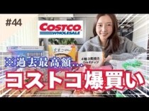 「おいしいすぎて止まらない！」3人家族のリアルな【コストコ】爆買い17選！