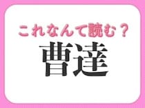 【曹達】はなんて読む？暑い時期に飲みたくなるもの！