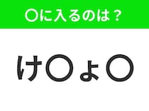 【穴埋めクイズ】難易度は低いんですが…空白に入る文字は？